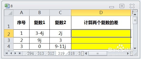 EXCEL运用IMSUB计算两个复数的差