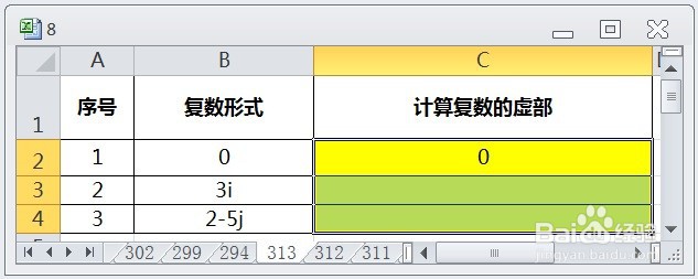 EXCEL运用IMAGINARY计算复数的虚部