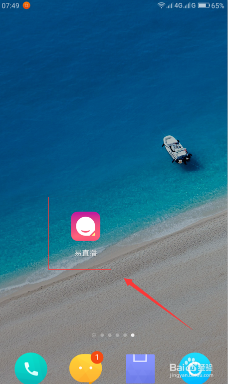易直播如何使用