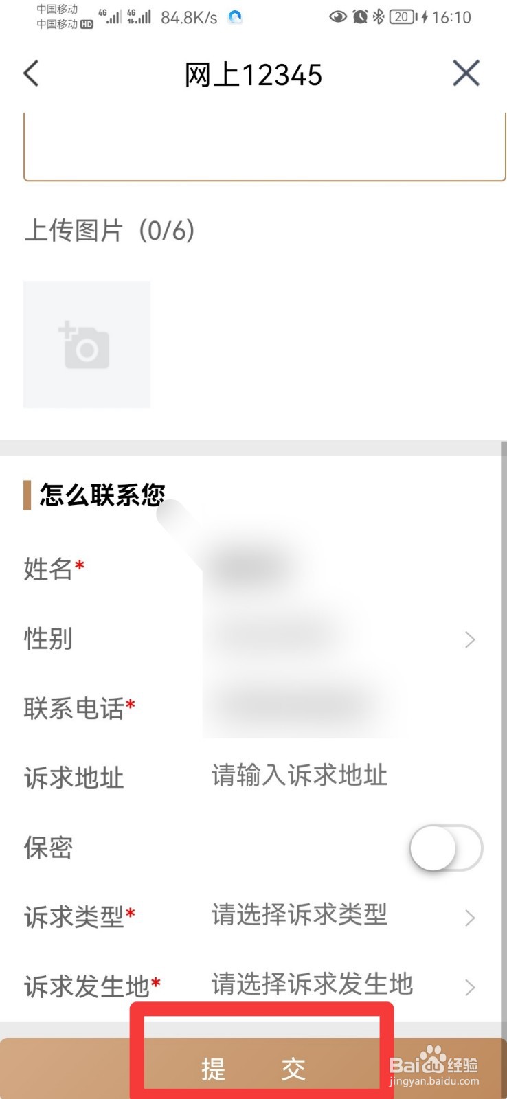 怎么举报核酸采样点