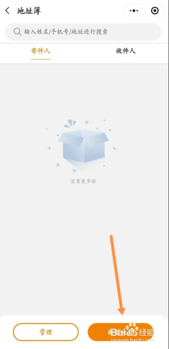 百世快运在哪填写寄件人地址信息