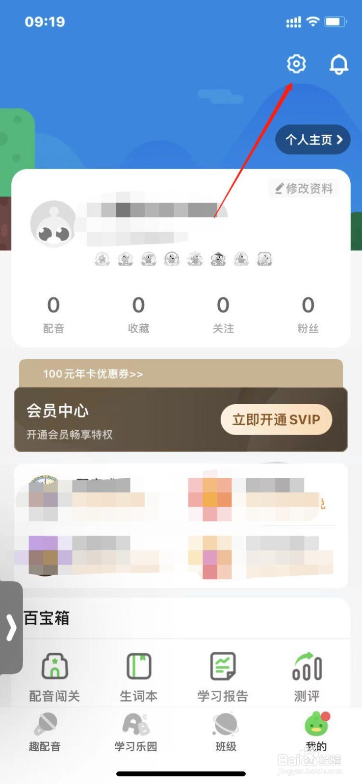 怎么注销少儿趣配音账号