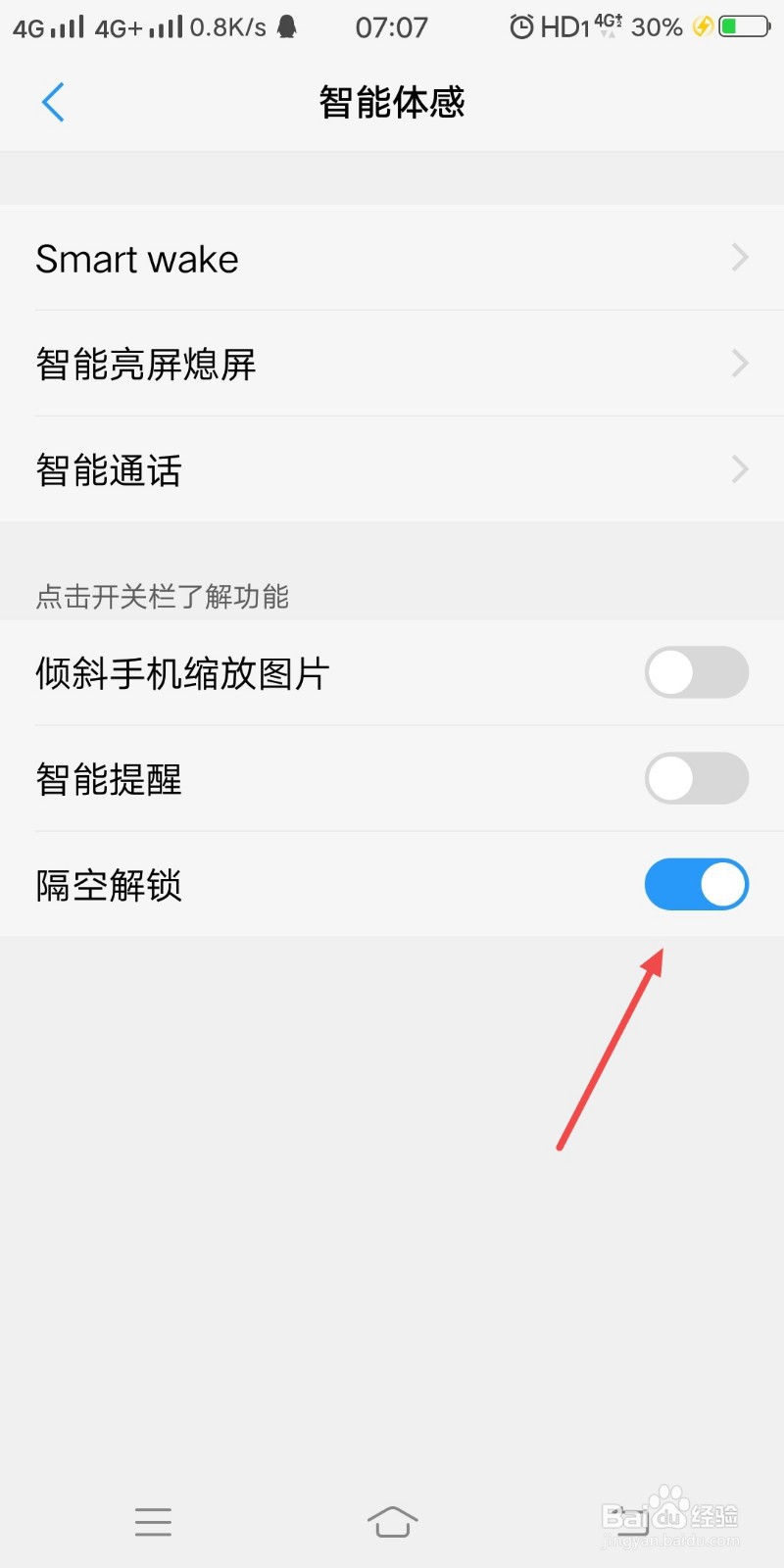 vivo手机怎么开启隔空解锁