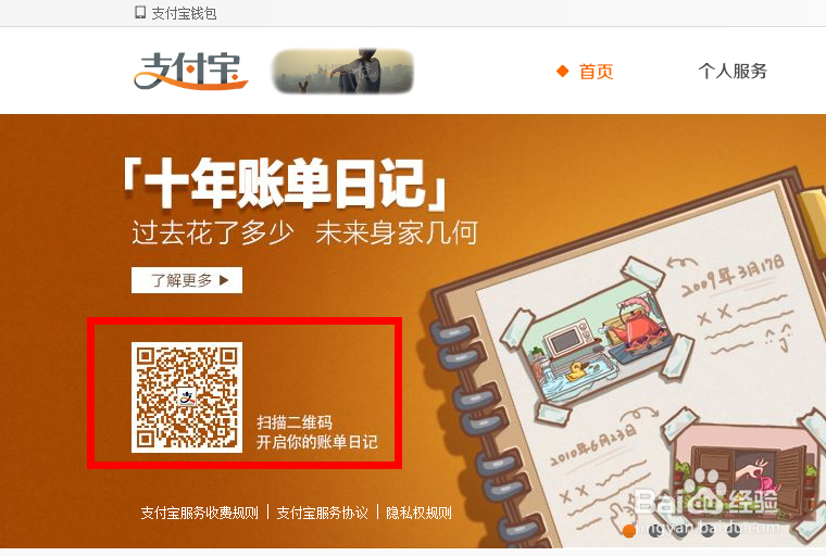 支付宝十年账单怎么查询
