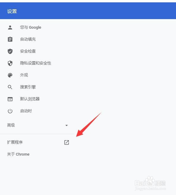 谷歌浏览器如何移除扩展程序