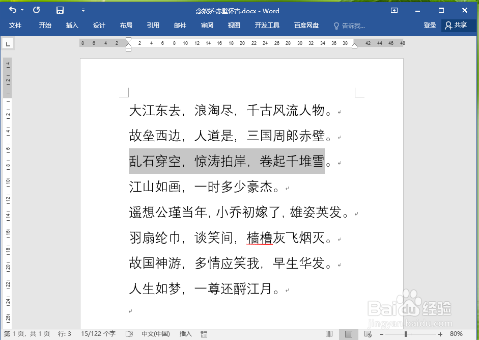 word如何给文字添加着重号