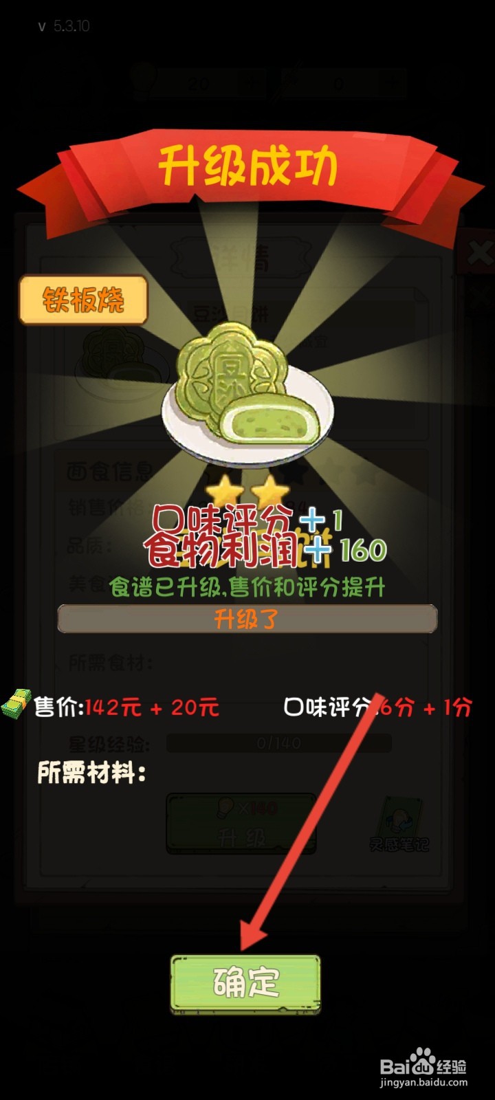 爸爸的面馆如何升级豆沙月饼