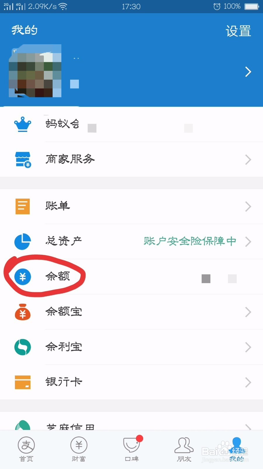 支付宝如何查看免费提现额度