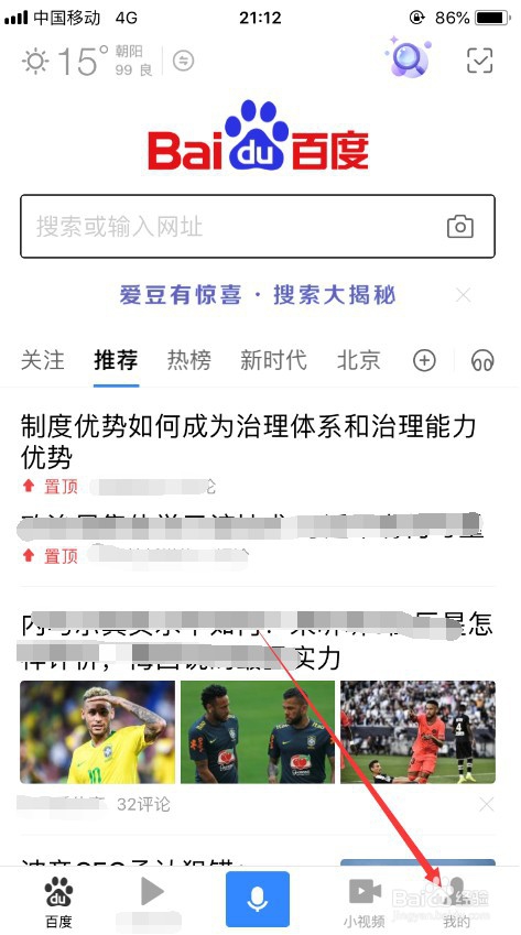 手机百度怎么关闭阅读内容记录