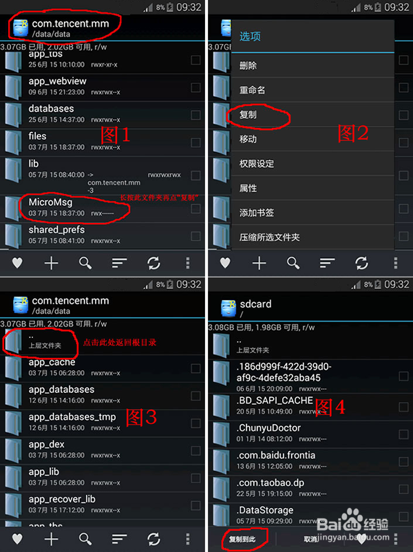 微信聊天记录删除了怎么恢复[2]第二章节