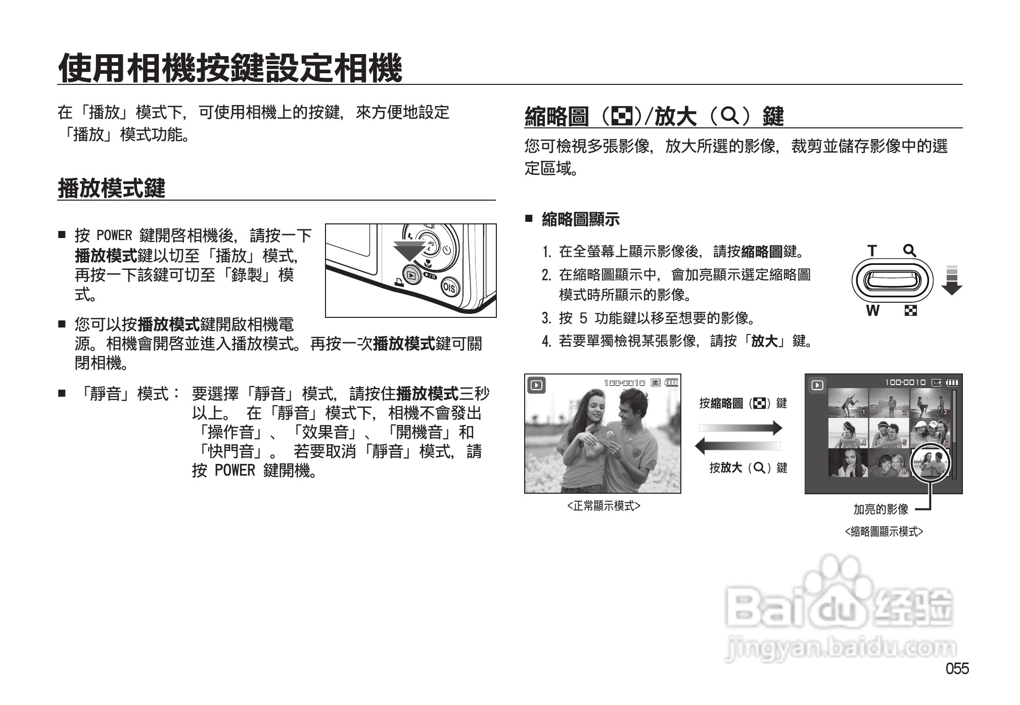 三星L310W数码相机使用说明书:[6]