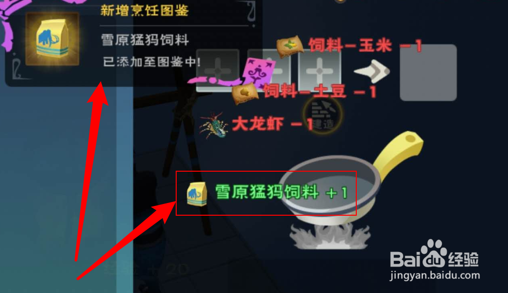 创造与魔法怎么制作雪原猛犸饲料