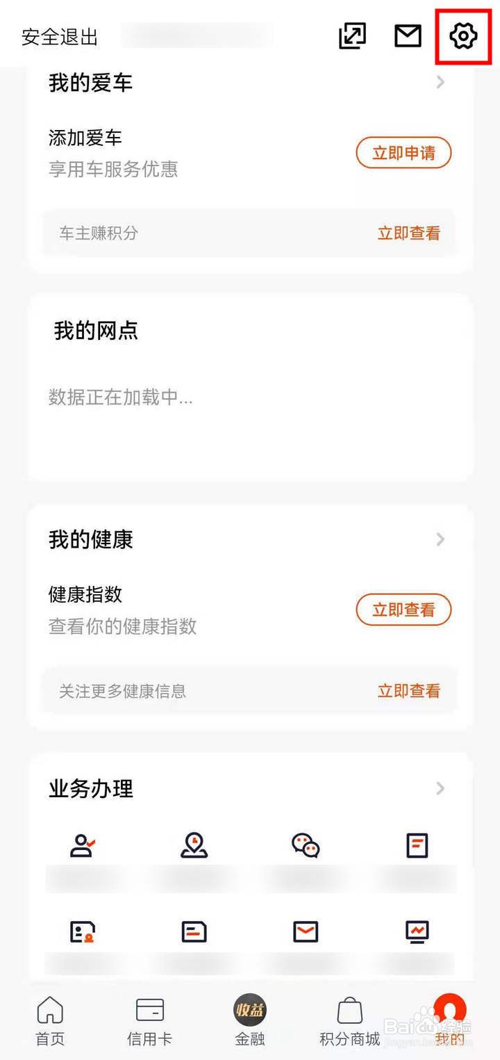平安银行APP的登录账号如何注销