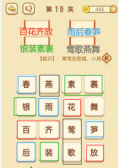 成语消消消(找字)16—20关攻略