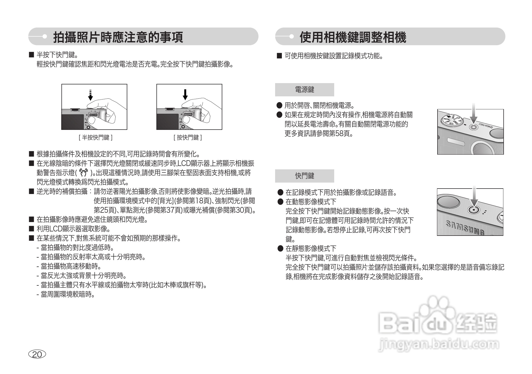 三星NV3数码相机使用说明书:[3]
