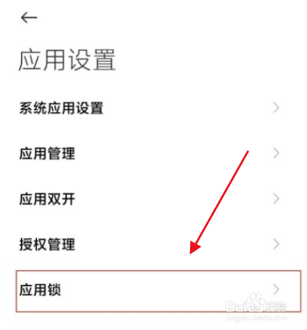 redmi红米k40怎么隐藏应用