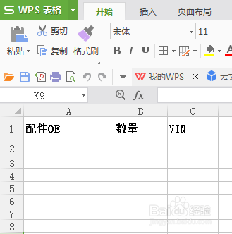 车通云如何利用OE和VIN批量询价