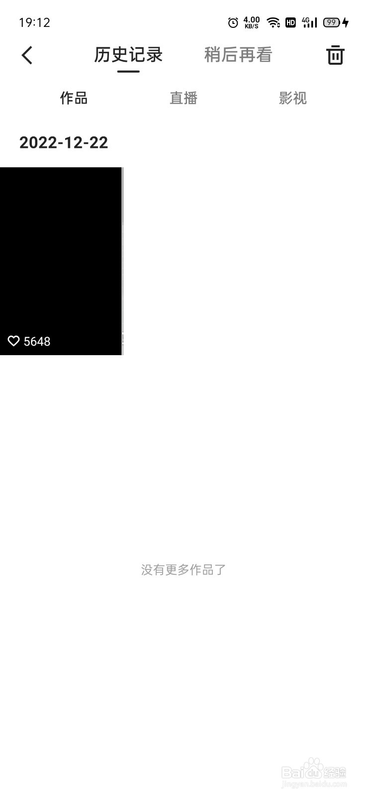 快手怎么看浏览记录