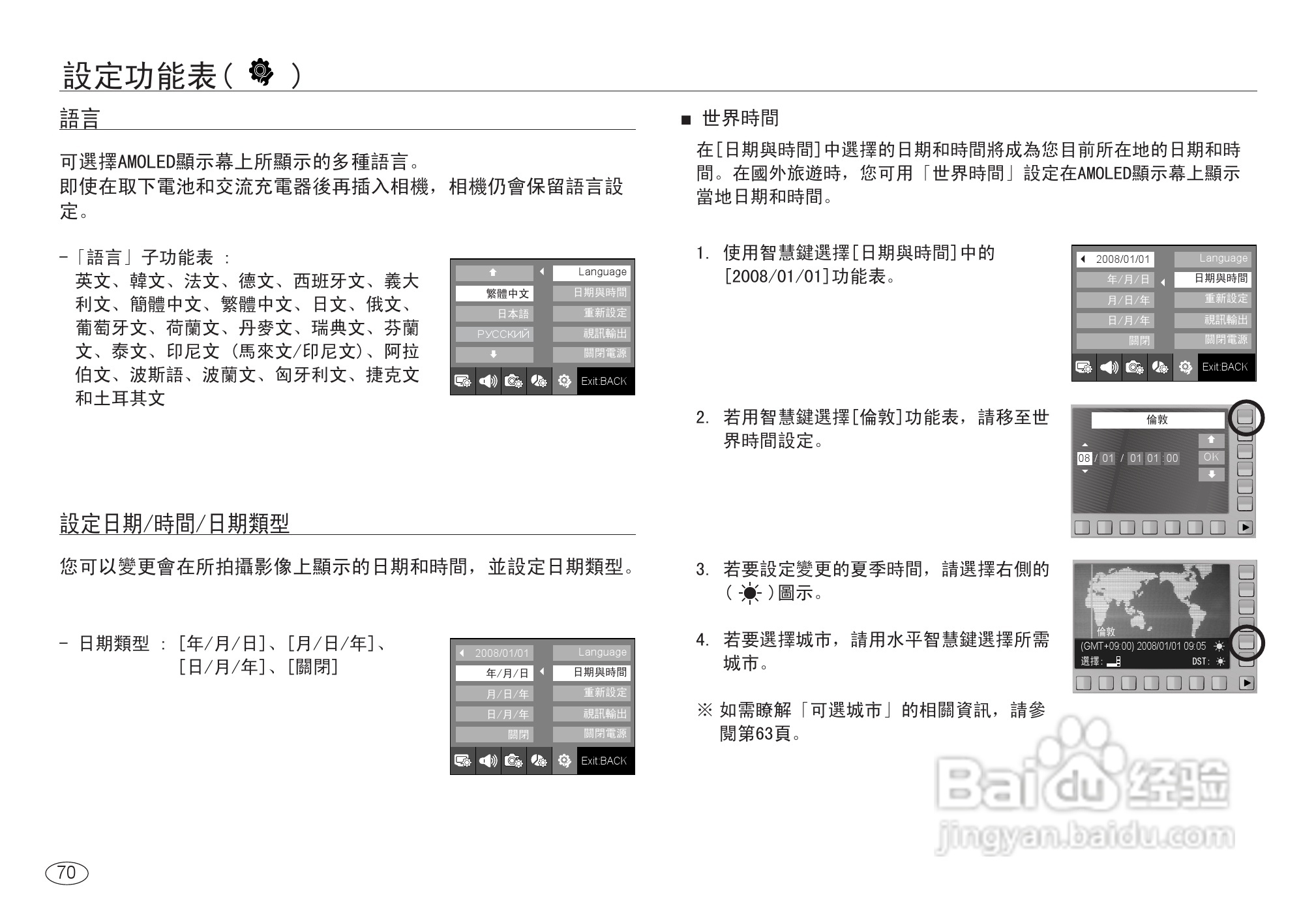 三星NV24HD数码相机使用说明书:[8]
