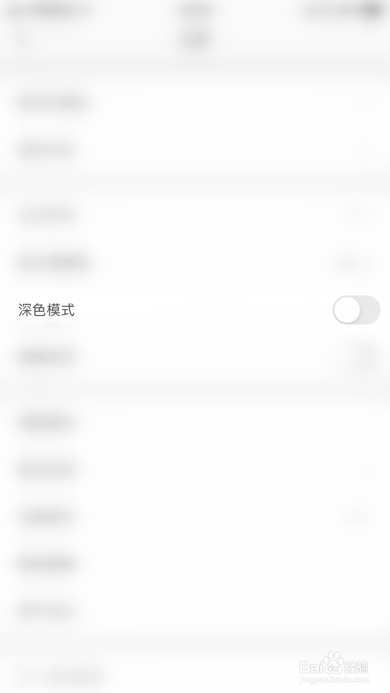 如何关闭游研社深色模式