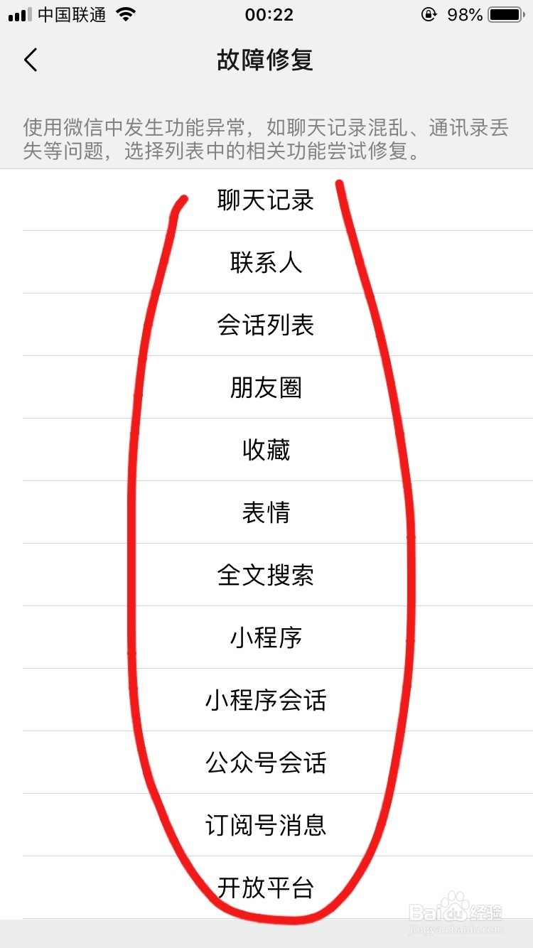 微信使用时聊天记录和通讯录丢失怎么恢复?