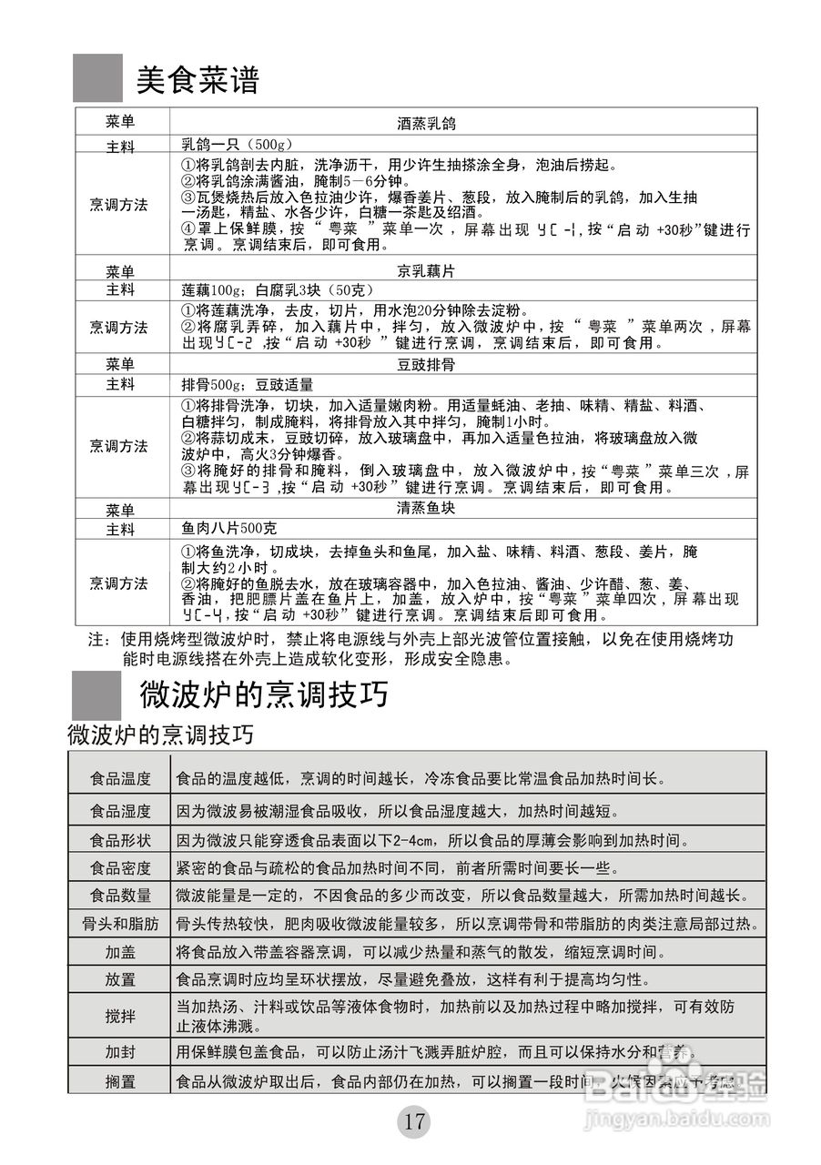 海尔MYC-2070EGZ微波炉使用说明书:[1]