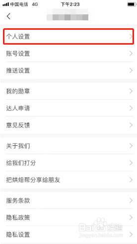 烘焙帮如何修改收货地址