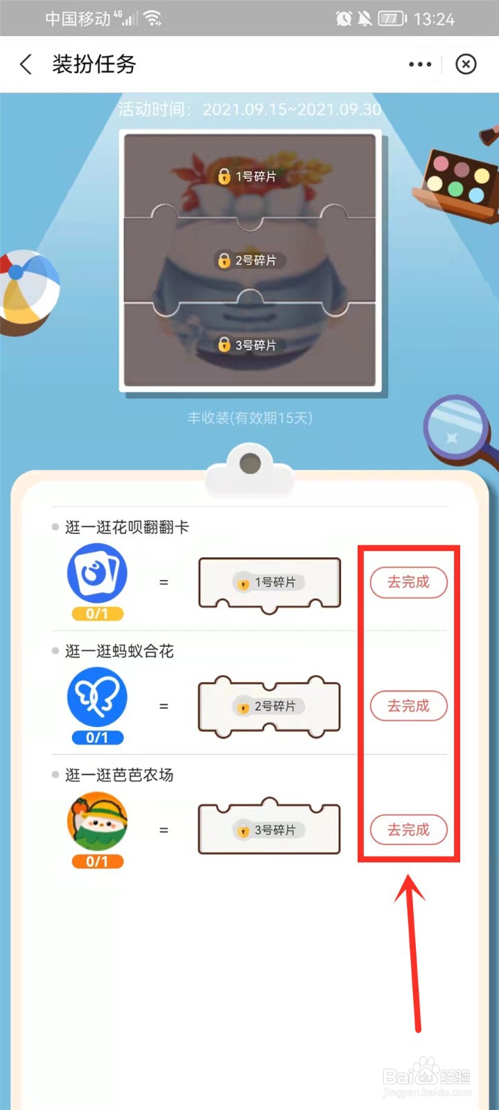 蚂蚁庄园丰收节装扮怎么获得
