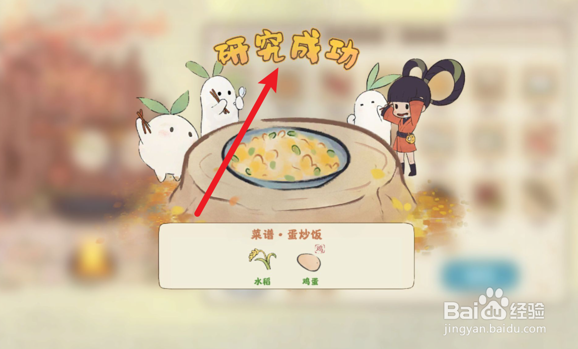 桃源深处有人家蛋炒饭怎么研究