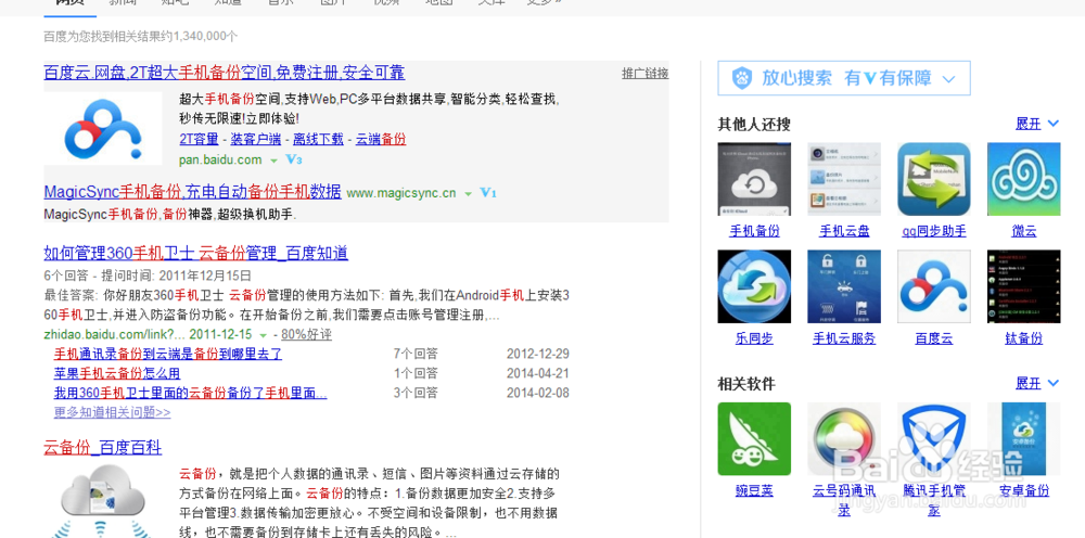怎样备份手机资料
