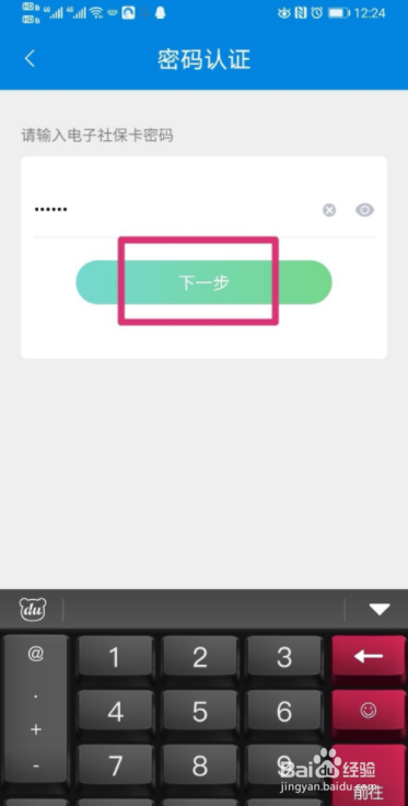 掌上12333怎么注册