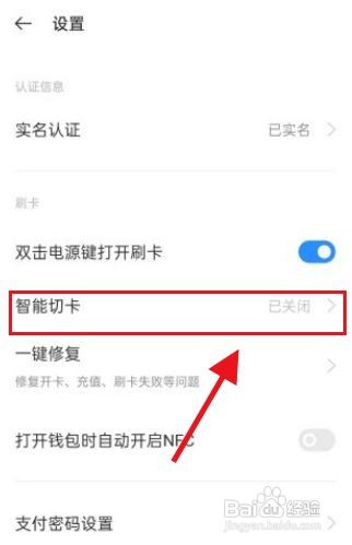 真我gtneo2怎么添加门禁卡