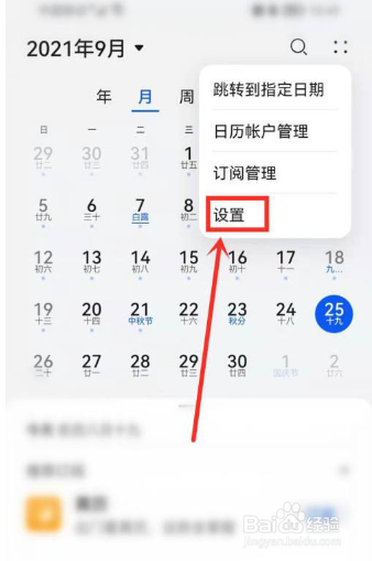 华为mate30pro怎么显示阴历