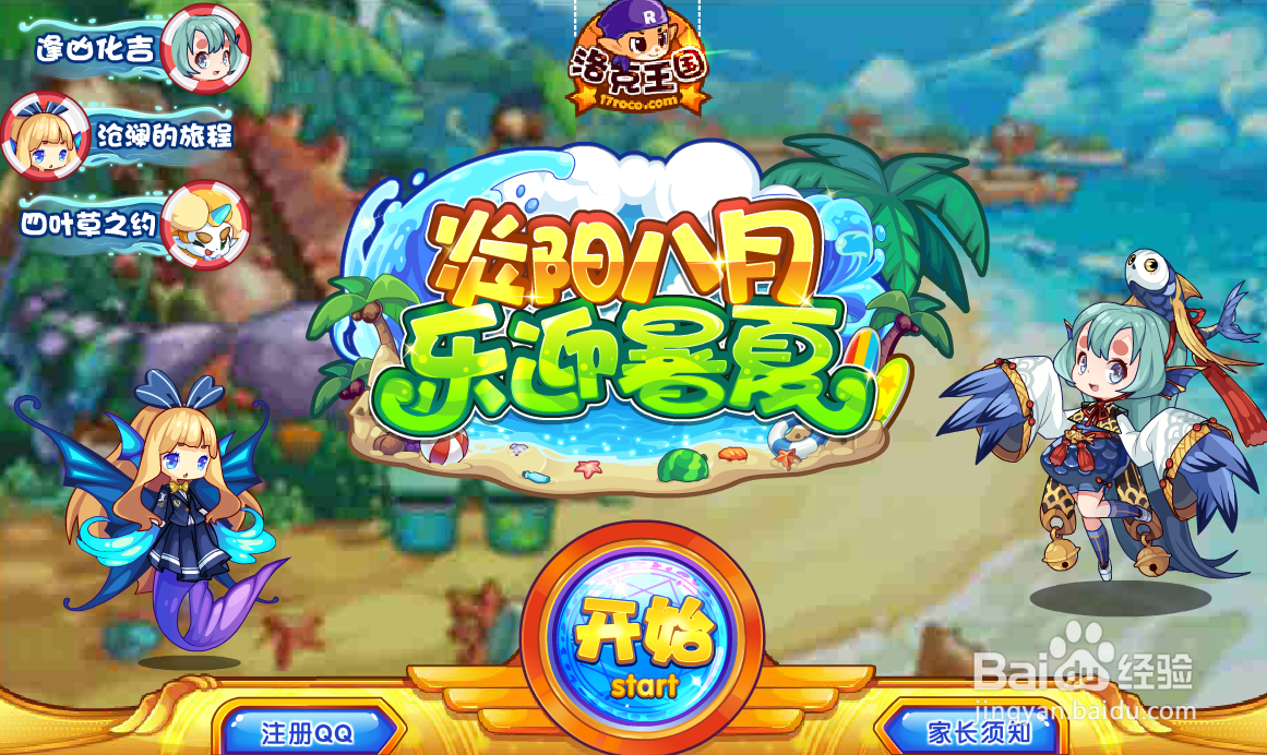 洛克王国乞巧观星活动攻略