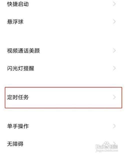 vivoy30开启定时开关机的方法
