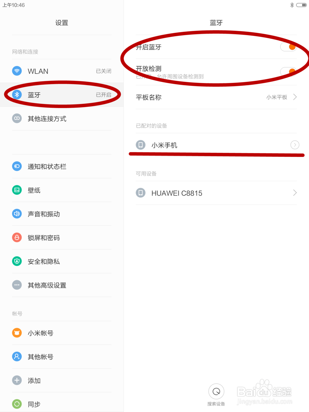 如何共享手机连接的无线网络(蓝牙)