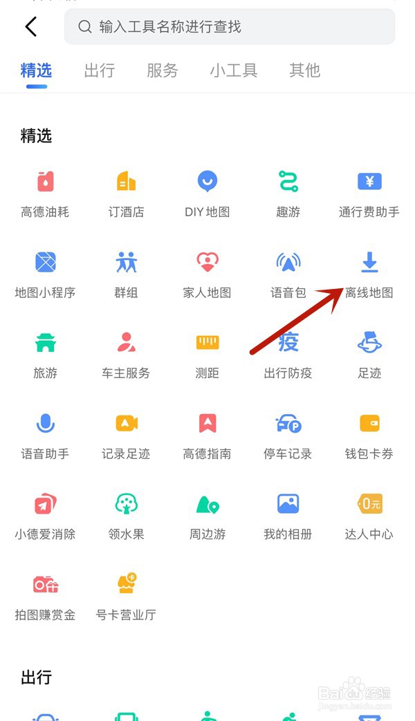 高德离线地图在哪里打开