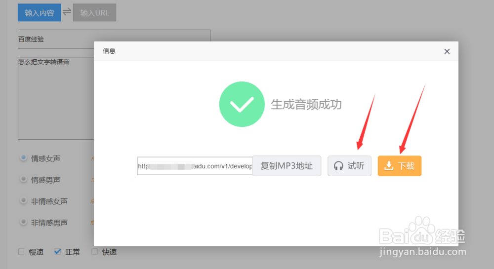 怎么把文字转换成语音