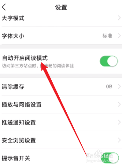 今日头条怎么关闭自动开启阅读模式