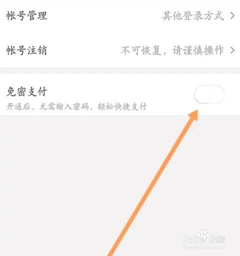 考拉海购如何关闭免密支付