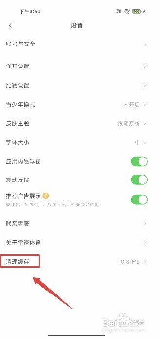 雷速体育如何清理缓存