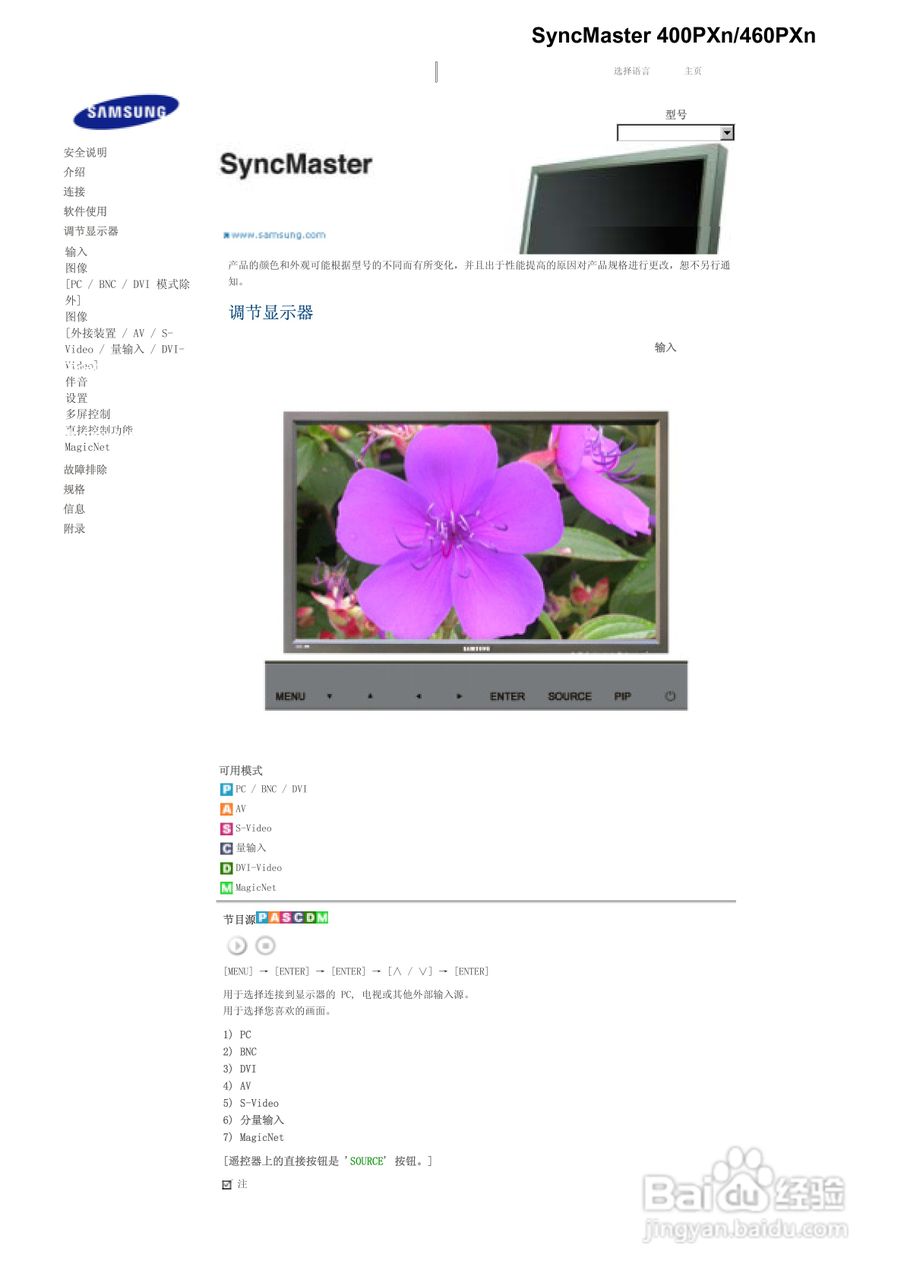 三星460PXn液晶显示器使用说明书:[12]