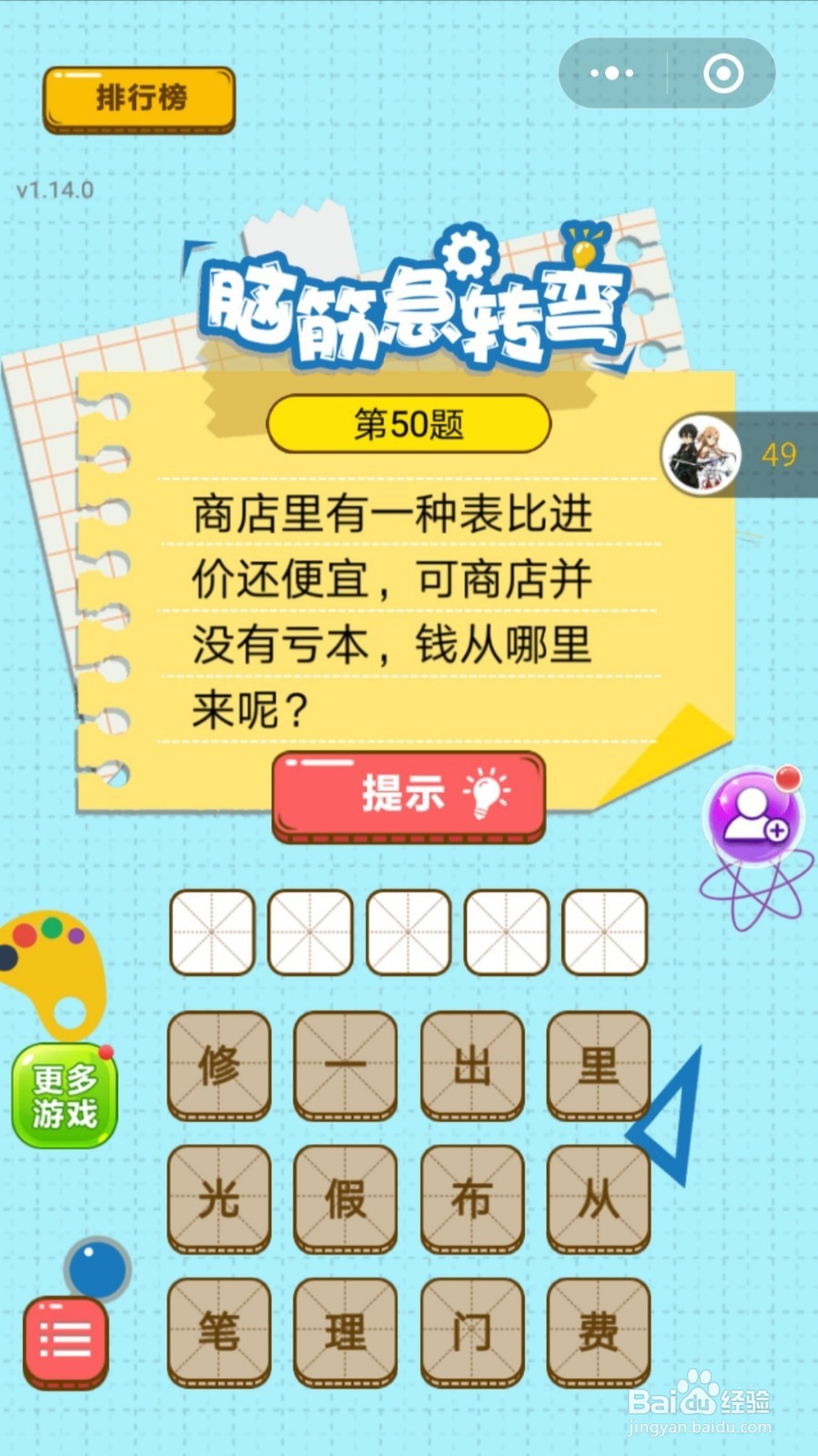 脑筋的转弯第41题-第50题的答案