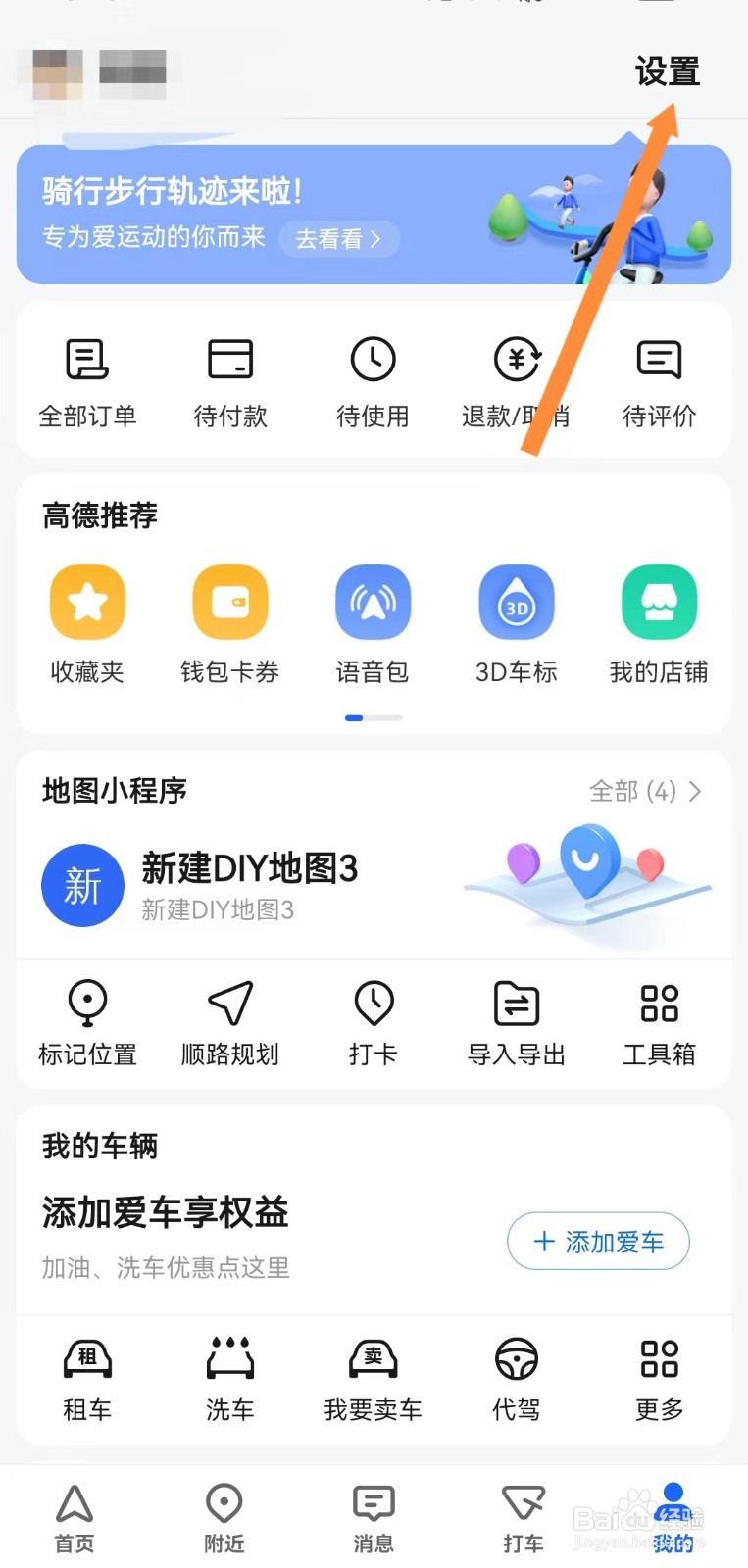 高德地图如何关闭屏幕常亮