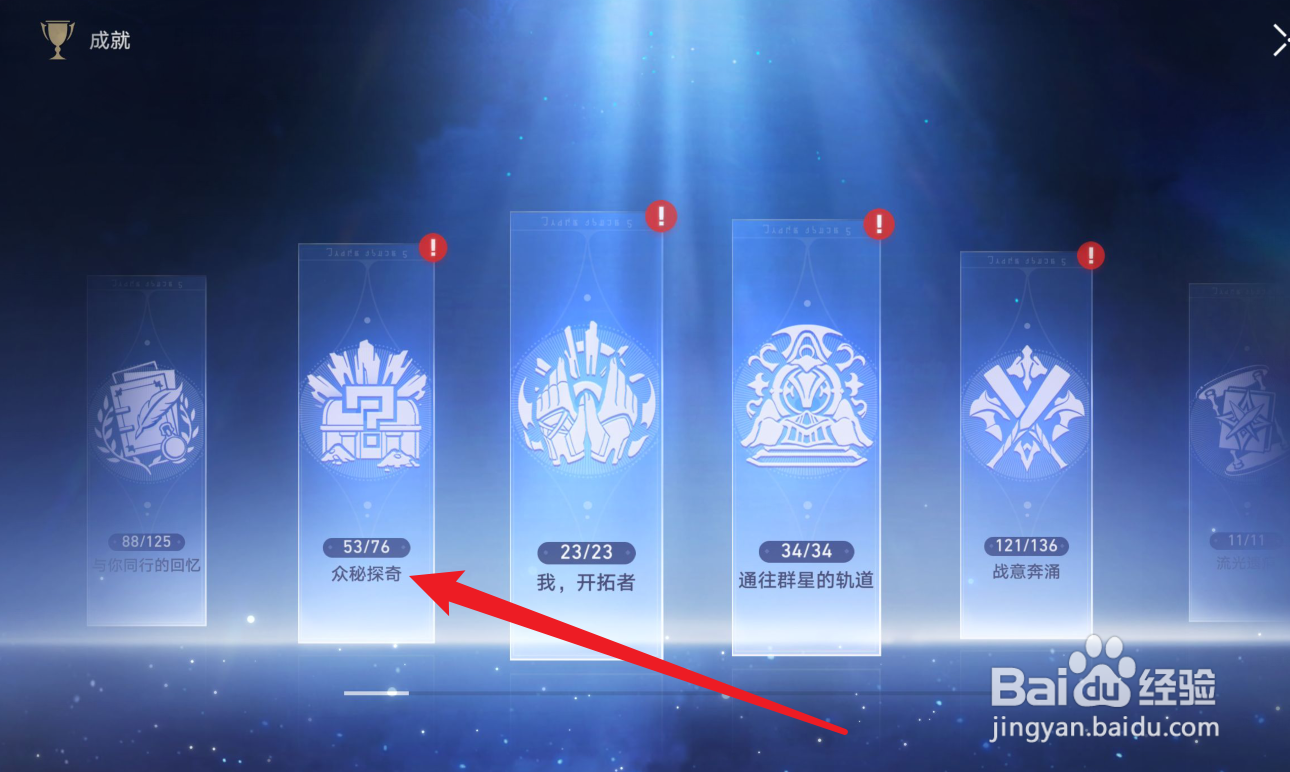 星穹铁道如何获取警戒度100%奖励