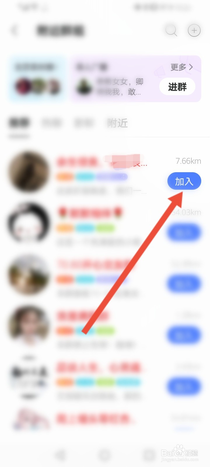 陌陌怎么申请加入群组
