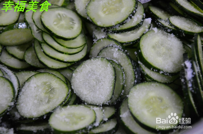 幸福美食：脆的都崩牙的爽脆黄瓜片