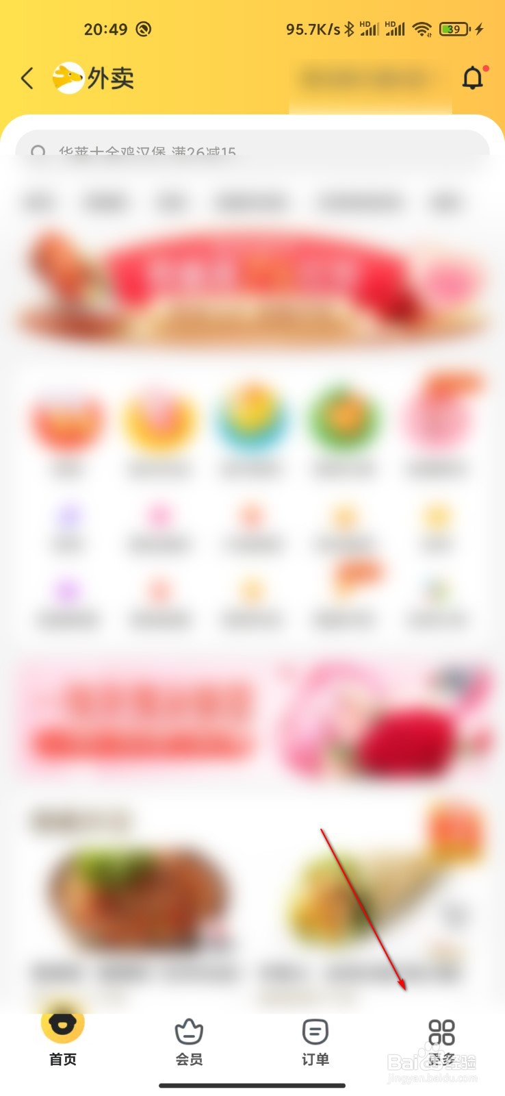 美团怎么使用商家代金券