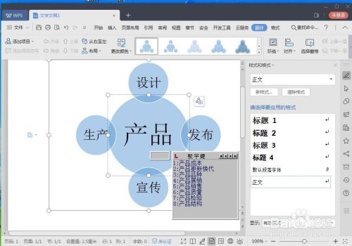 怎样在wps中插入射线维恩图