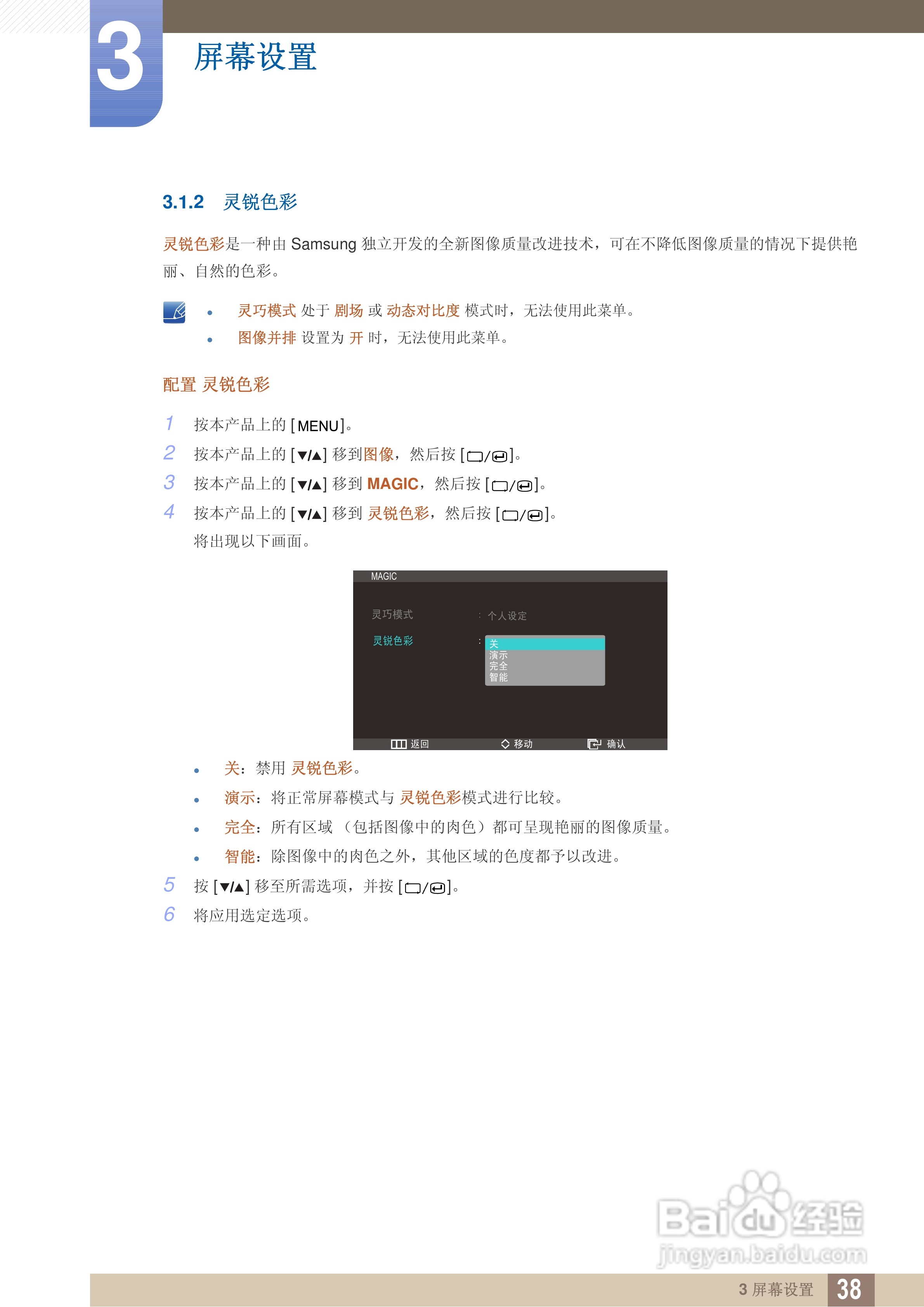 三星S27A850D液晶显示器使用说明书:[4]